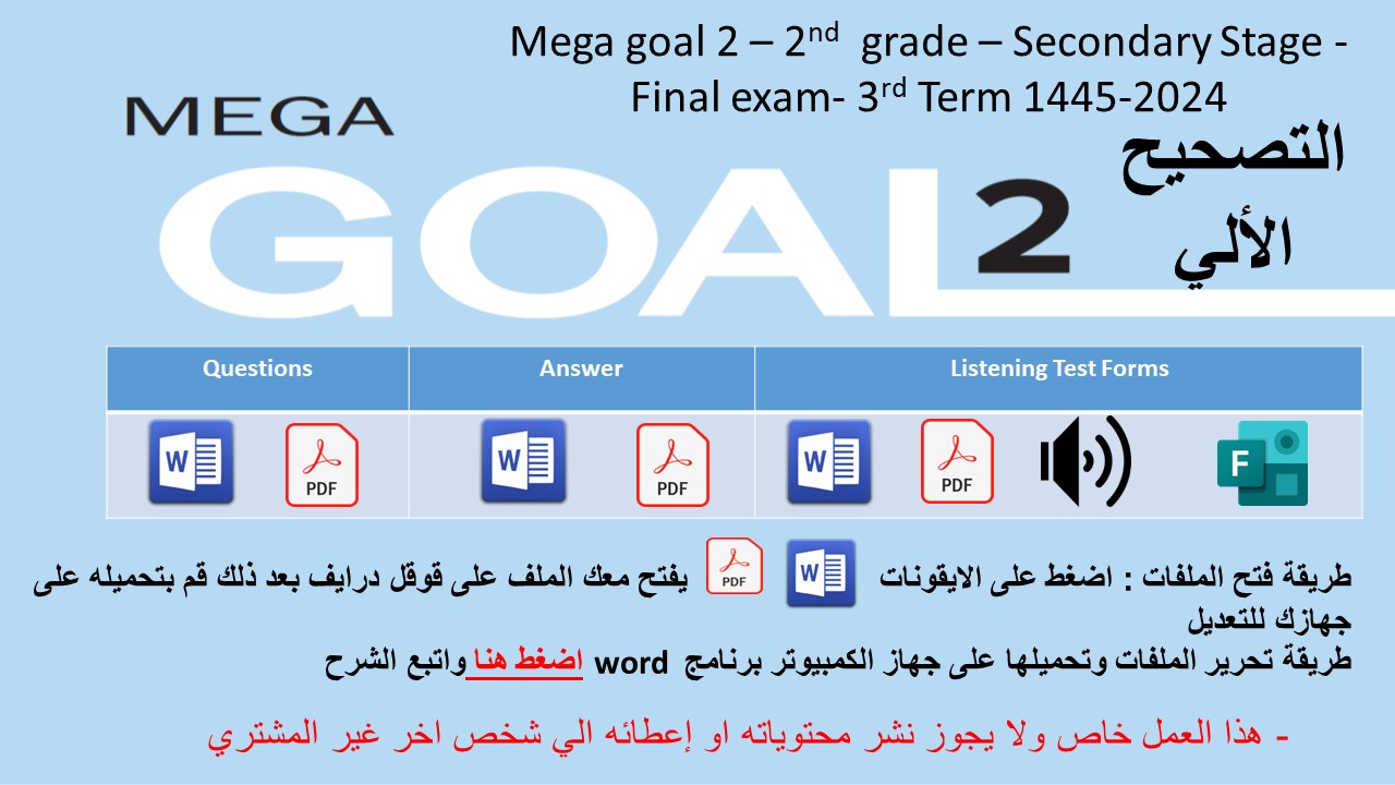 الاختبار النهائي منهج MG2 - English 2.3 الفصل الدراسي الثالث 1445 - الصف الثاني الثانوي + اختبار استماع ( تصحيح الي)